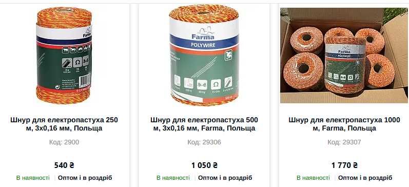 Шнур для электропастуха 250/500/1000 м, 3x0,16, Фарма, Польша