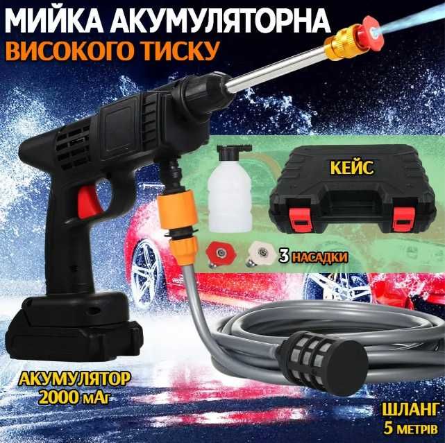 Аккумуляторная мойка высокого давления аккумулятор: 630 грн ...