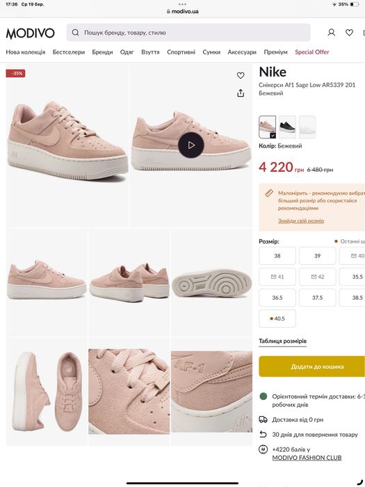 Nike Af1 Sage Low Розмір 38
