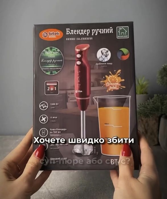 МОЩНЫЙ! Погружной блендер 1200Вт, миксер, мясорубка, измельчитель
