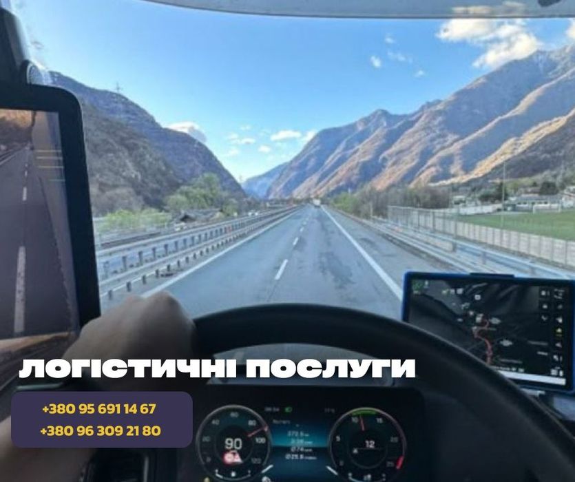НЕДОРОГО автоперевозки по Украине Европе. Вантажне таксі, логіст