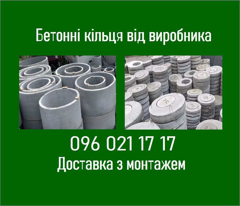 Тараща: бетонні кільця КС-07-03 каналізація, септик: (доставка&монтаж)