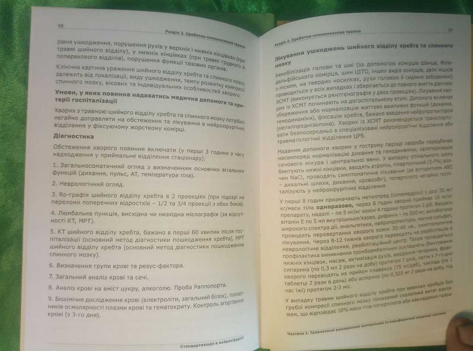 Комплект книг Стандартизація в нейрохірургії Медицина