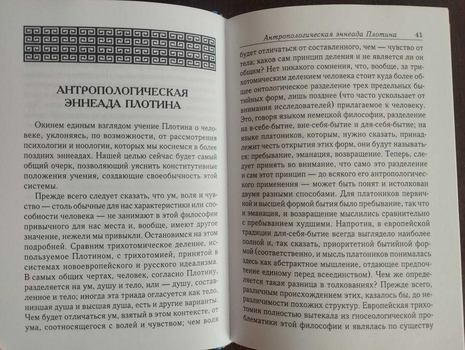 Плотин Первая эннеада 2016 б/у