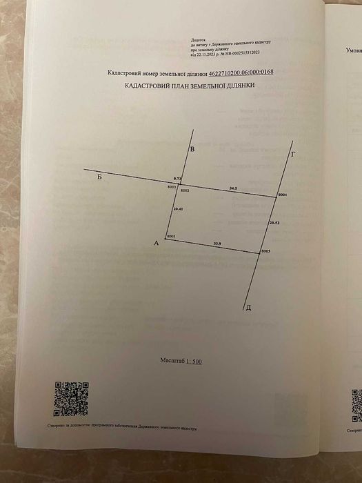 земельна ділянка 7 сот, під індивідуальне садівництво. м. Дубляни