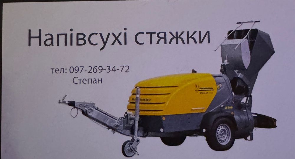 Машинна напівсуха стяжка підлоги. Швидко та якісно!