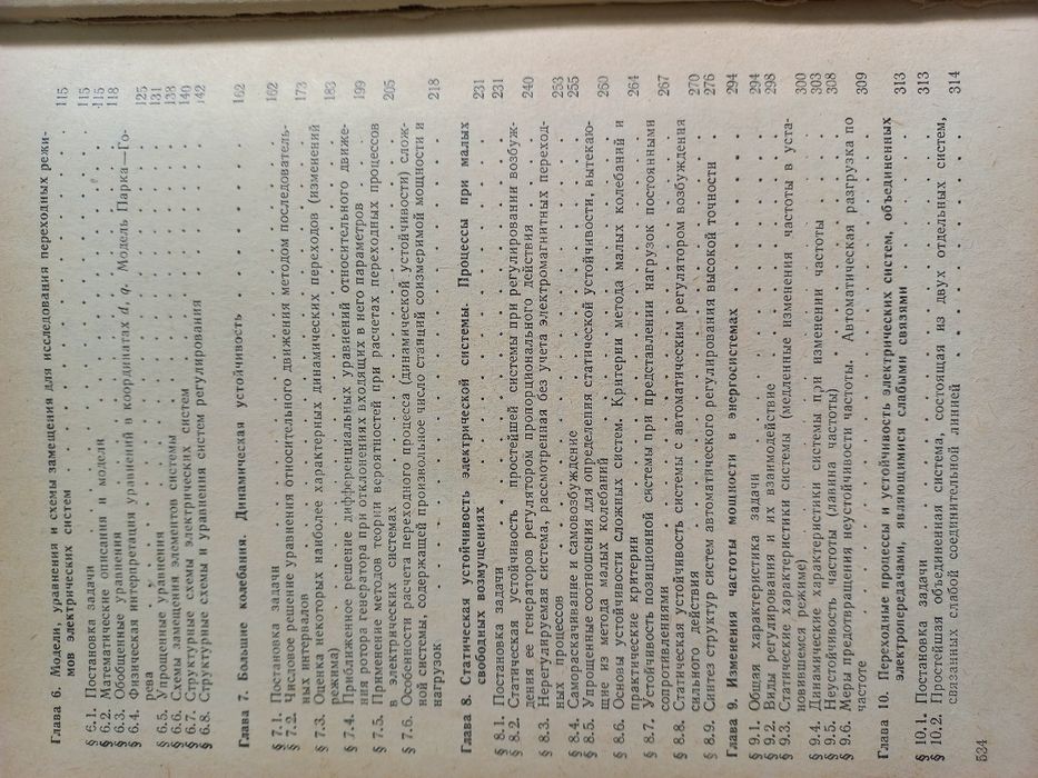 .Переходные электромеханические процессы в эл. системах. Веников В.А.