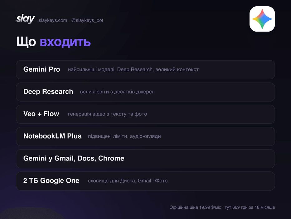 Google AI Pro 18 місяців | Gemini Pro + Veo + 2 ТБ | на ваш акаунт