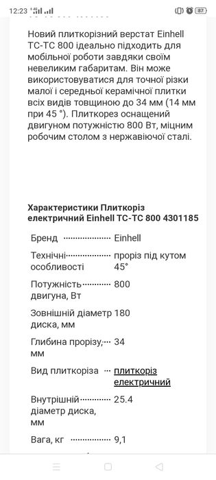 Плиткорез электрический ТС- ТС 800 Einhell