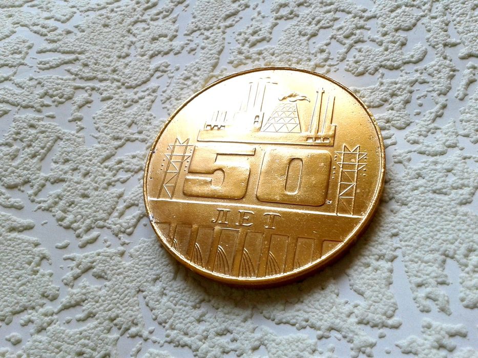 Коллекционная медаль 50 лет Днепроспецсталь винтаж ссср 1982 сувенир