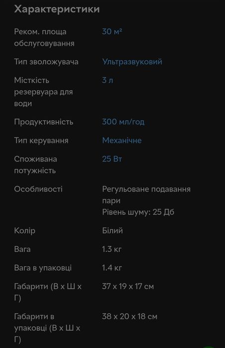 Ультразвуковий зволожувач повітря Tecro THF - 0300