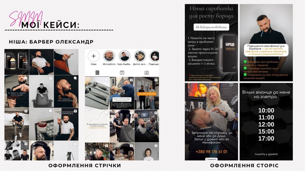 СММ спеціаліст, контент-мейкер, просування Instagram