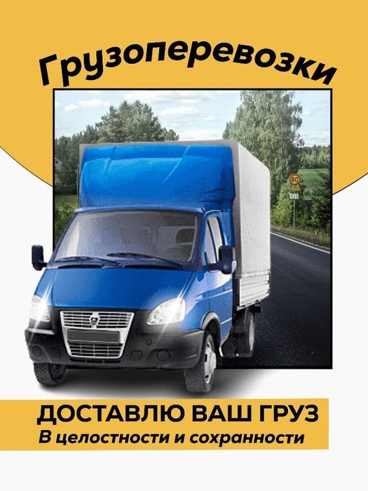 Грузоперевозки погрузка