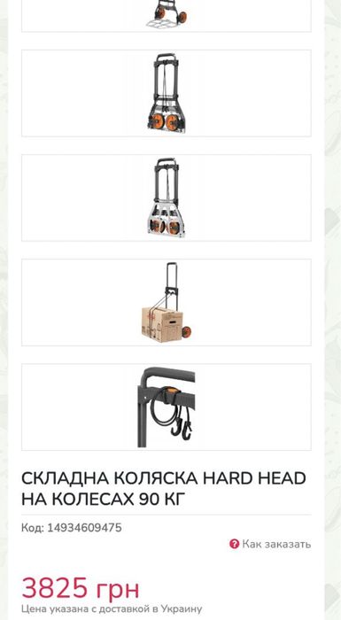 Візок складний, тачка, кравчучка  б/у