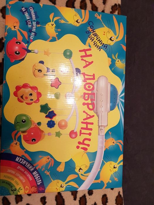 Новый Мобиль на кроватку "На Добраніч"