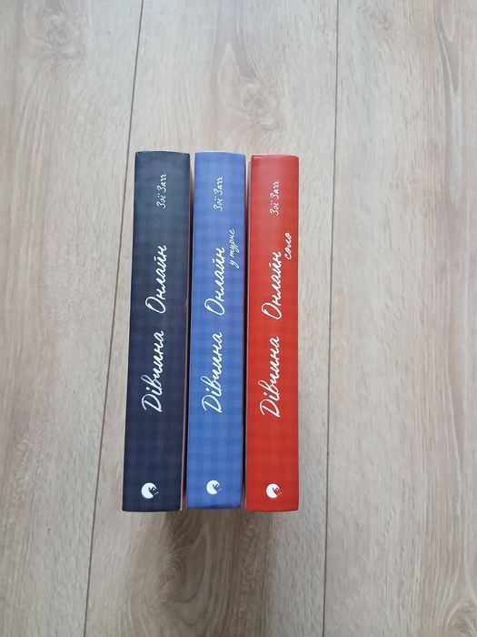 Книги Дівчина онлайн. Зої Заґґ.