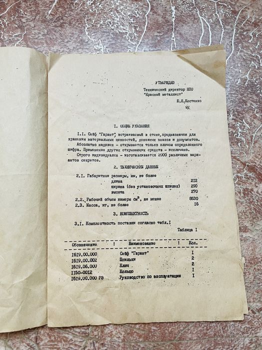 Сейф Гарант встраиваемый в стену.