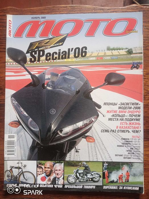 Журнал Мото 2005 год.