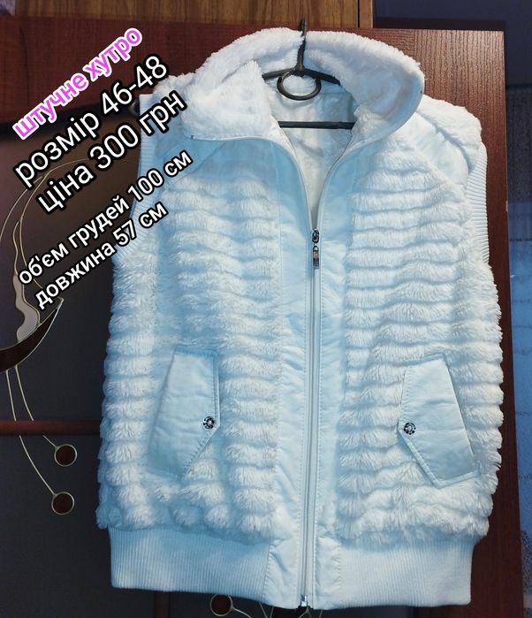 Жилетка на штучному хутрі