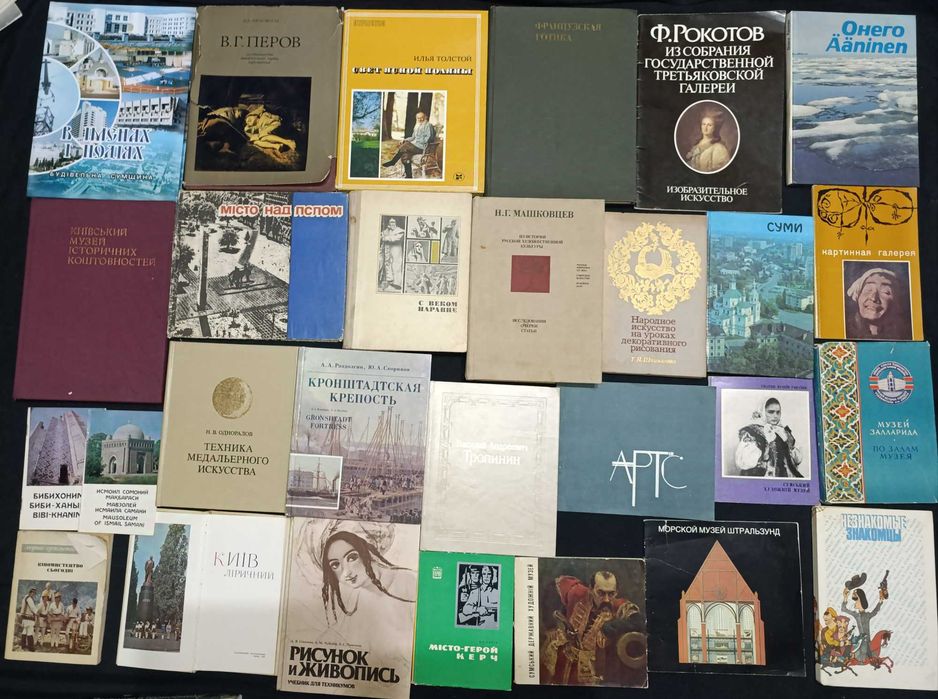 Рідкісні книги про мистецтво, культуру, подорожі 30.2