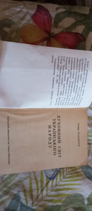 Духовний світ українського народу
