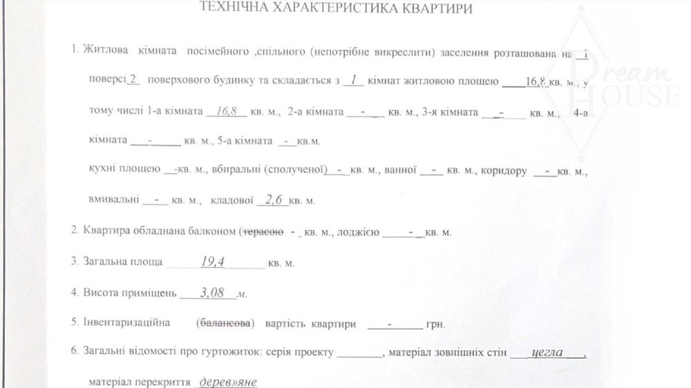 Продам кімнату в гуртожитку з власними зручностями