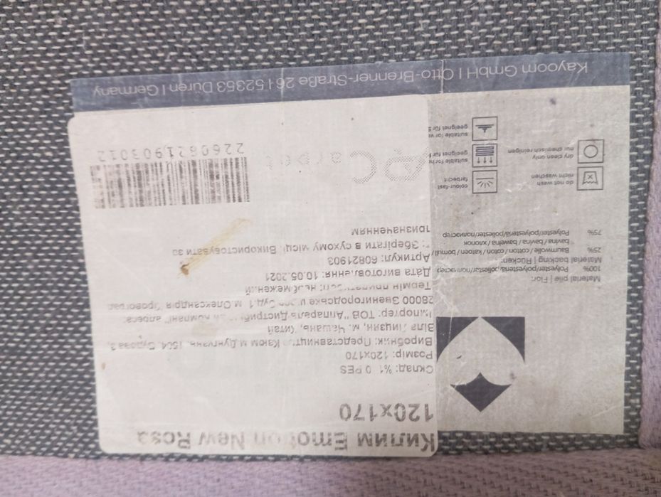 Продаємо Коврик 120на170