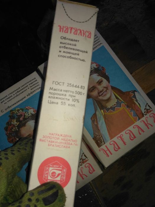 Раритет стиральный порошок Наталка Ссср