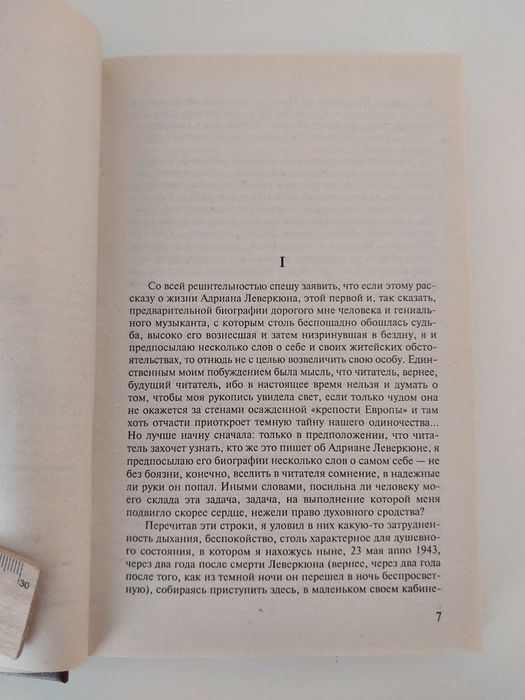 Томас Манн Доктор Фаустус: 500 грн. - Книги / журнали Київ на Olx