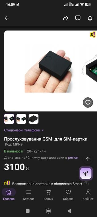 Прослуховування GSM  для SIM-картки