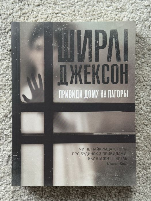 Привиди дому на пагорбі, Ми завжди жили в замку