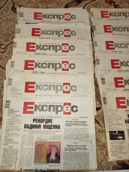 газета "Експрес" (2006, 2007, 2011 роки)