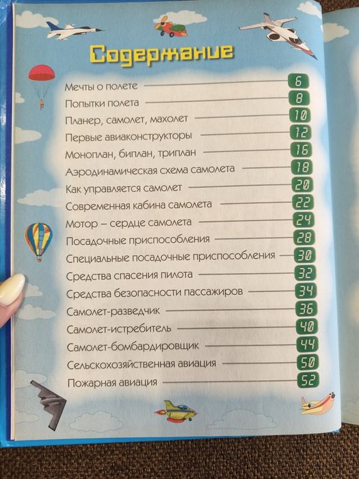 Самолеты. Детская энциклопедия техники