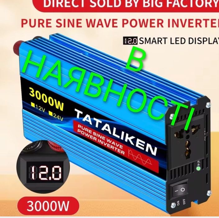 Инвертор 12V 220V Tataliken 3000W чистий синус (для котлов и т.д)