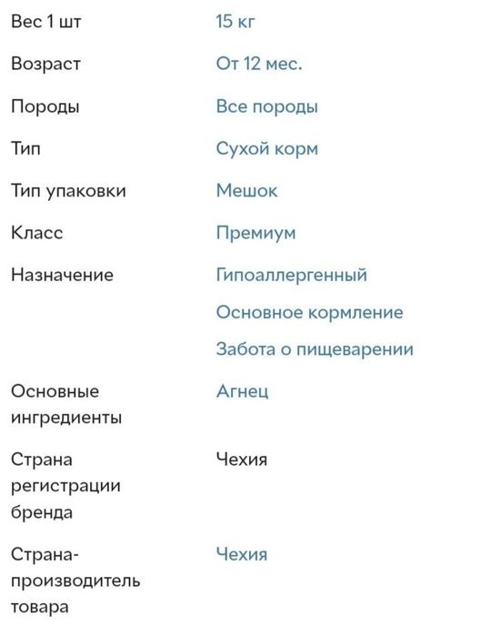 Brit Premium Dog Sensitive Lamb с ягненком 15 кг.