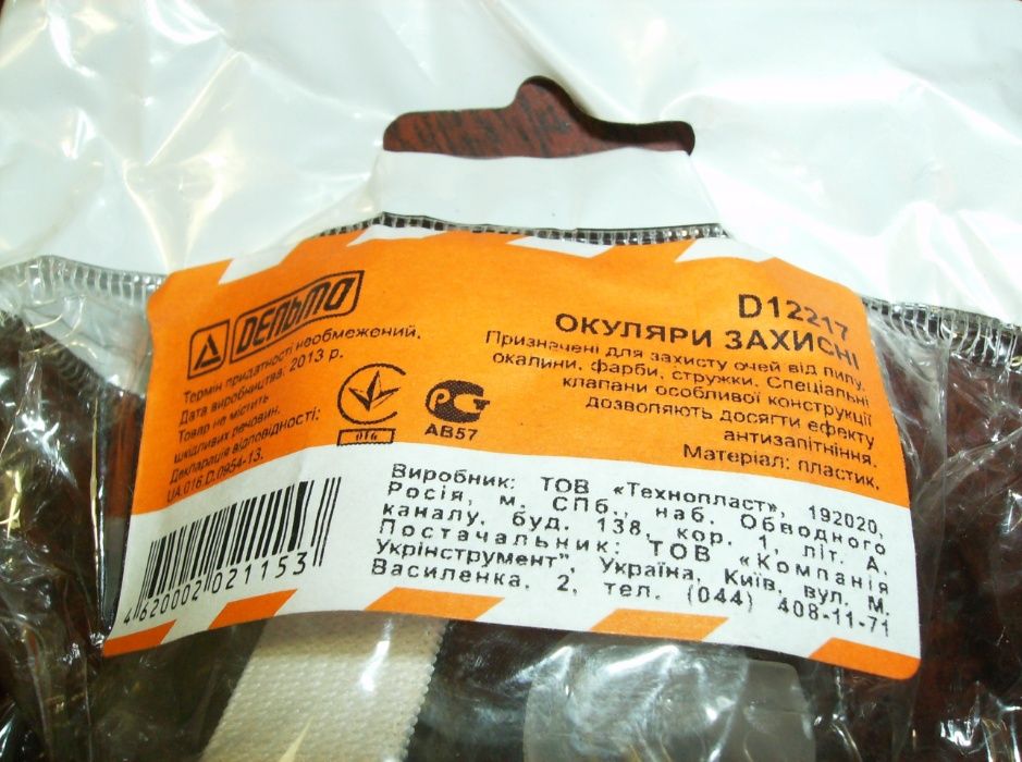 Очки защитные с непрямой вентиляцией