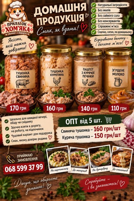 Домашня тушонка і бокси на подарунок