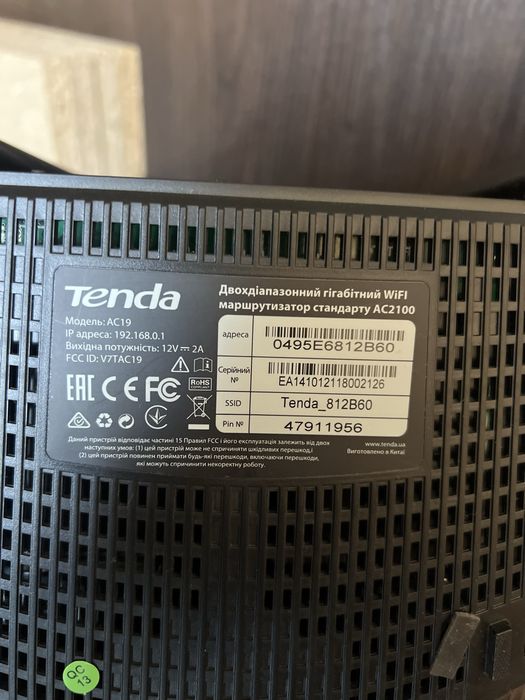 Гигабитный 5G WiFi роутер Tenda AC19: 900 грн. - Периферійні пристрої ...