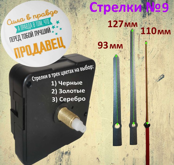 Часовой механизм с плавным ходом длина штока 18мм резьба 12мм+ стрелки