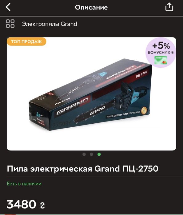 Продам електро пилу GRAND ПЦ-2750