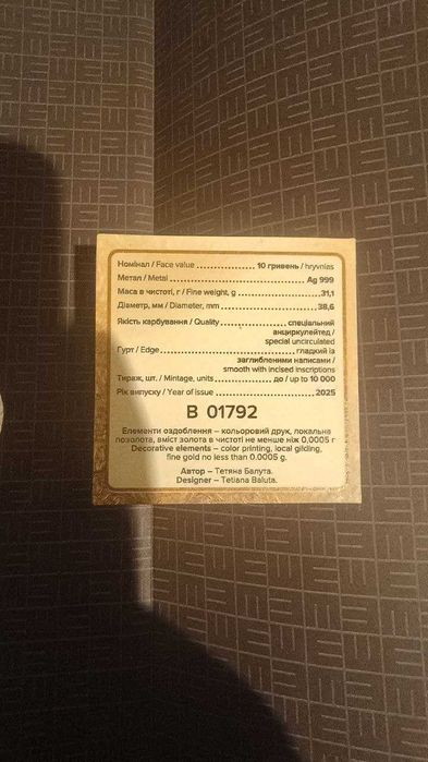 10 гривень 2025 "Архангел Михаїл" у сувенірному пакованні