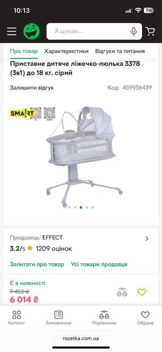 Приставне дитяче ліжечко-люлька 3328 (3в1) до 18 кг