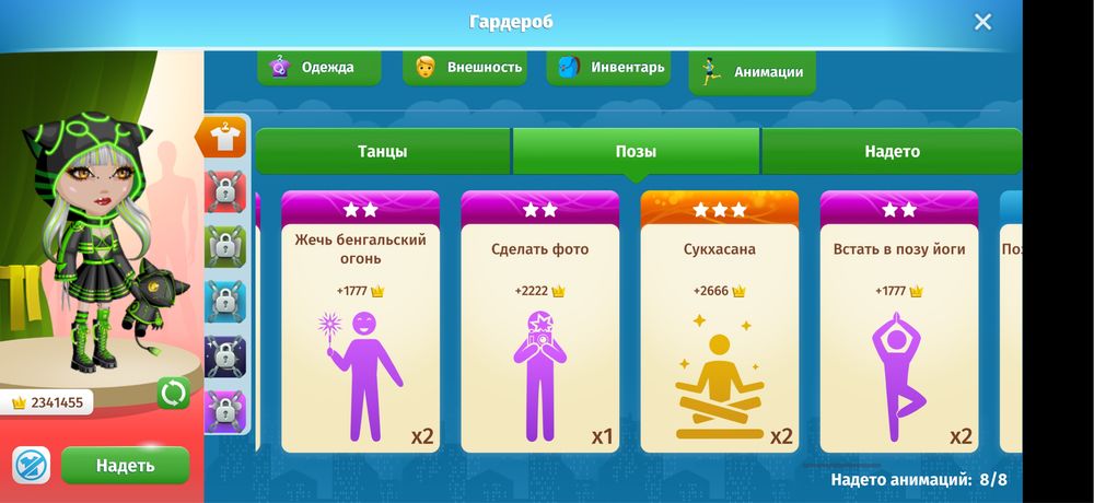 Продам анимации/игрушки/комнаты в мобильной аватарии