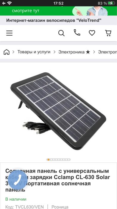 Сонячна  батарея  6 v. 3.5w