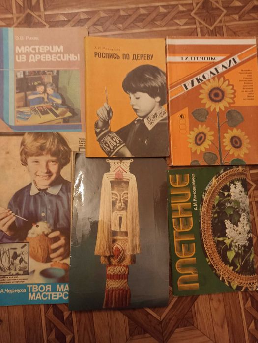 Книги. Макраме, аплікація, іграшки, розпис, різьба, плетіння з