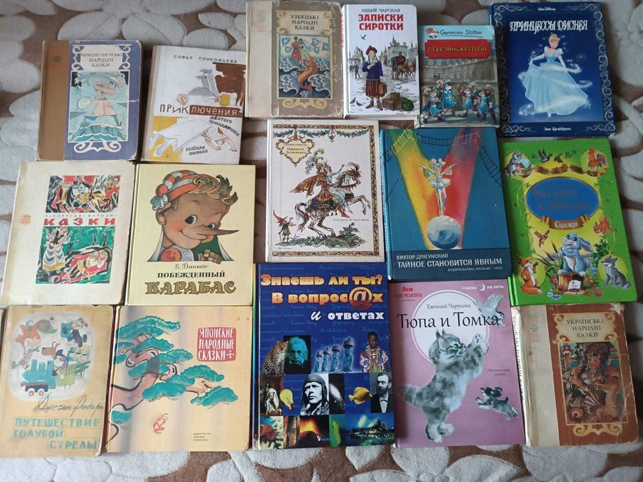 Детские книги - НЕстайко, Чуковский, Крапивин, Забила, Барто, Маршак, Андерсен, Драгунский, Казки народів СРСР, народів світу, Житков, басни и т.д.