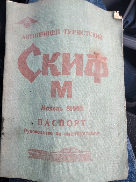 Туристичний причеп скіф