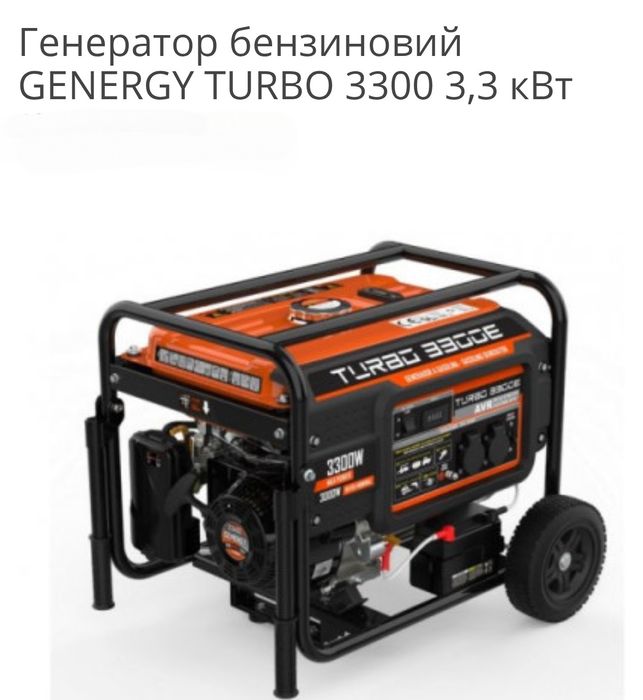 Бензиновий генератор