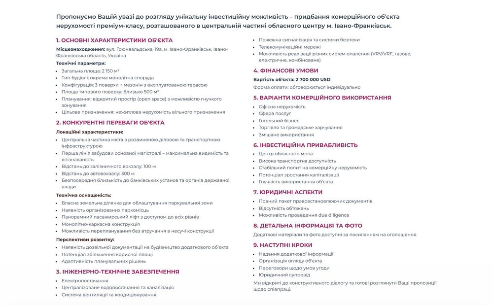 Продаж комерційного приміщення центр 2150 кв.м