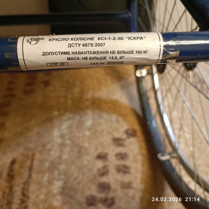 Крісло колісне активне Іскра